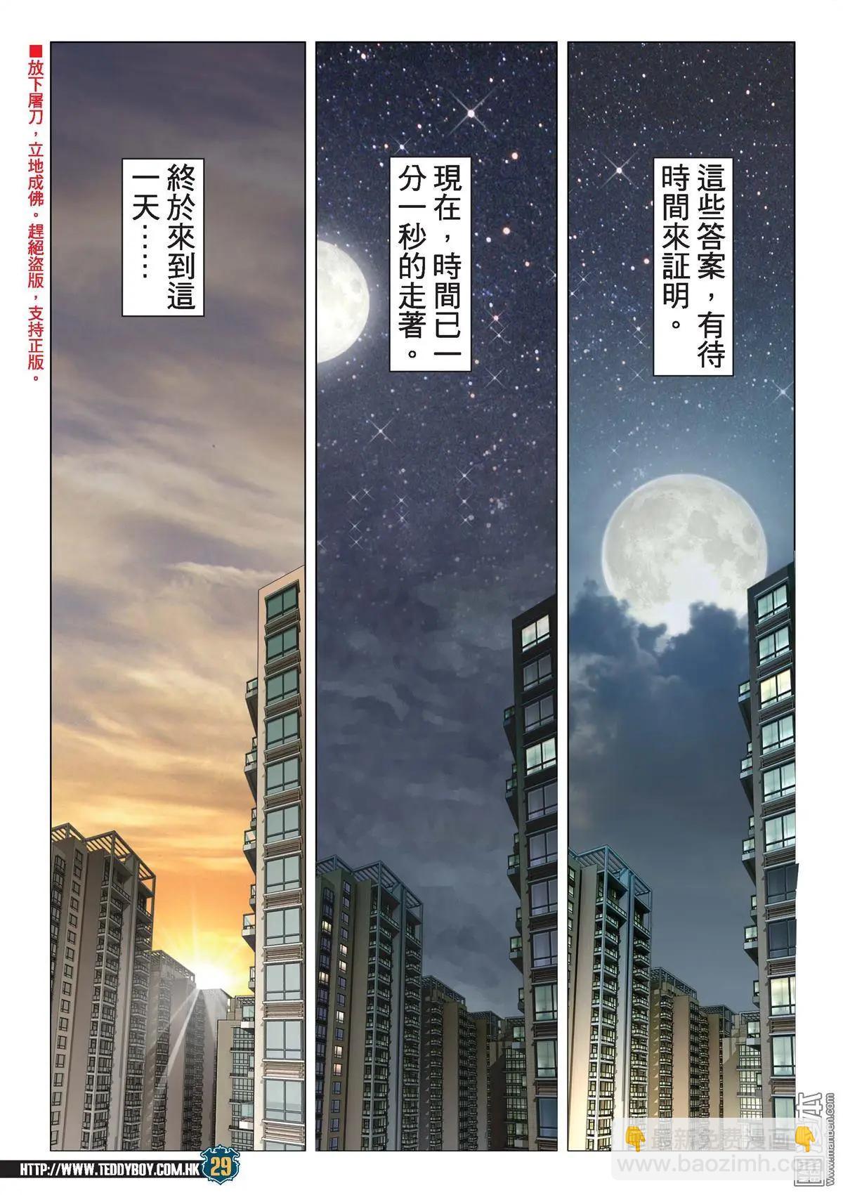 🍸古惑仔 第2010回 第28页