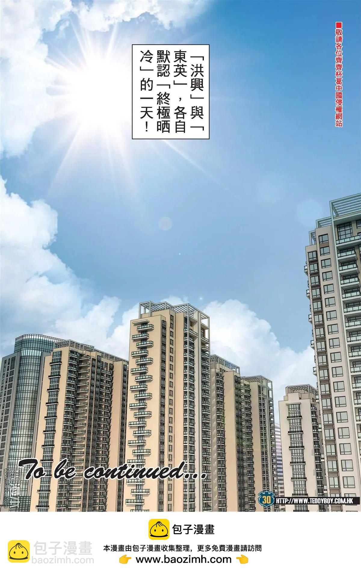 🍸古惑仔 第2010回 第29页
