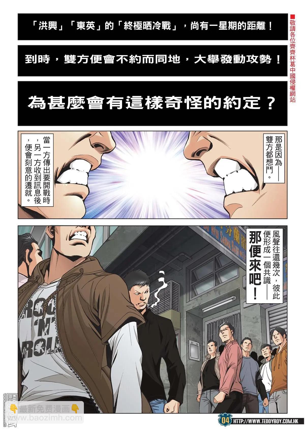🍸古惑仔 第2010回 第3页