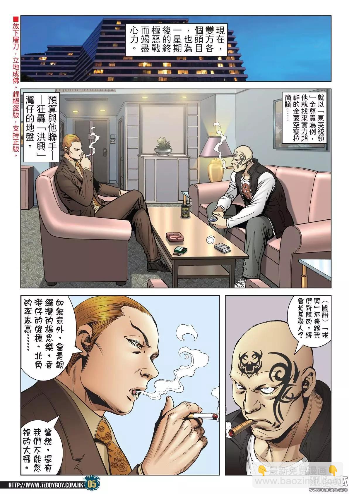 🍸古惑仔 第2010回 第4页