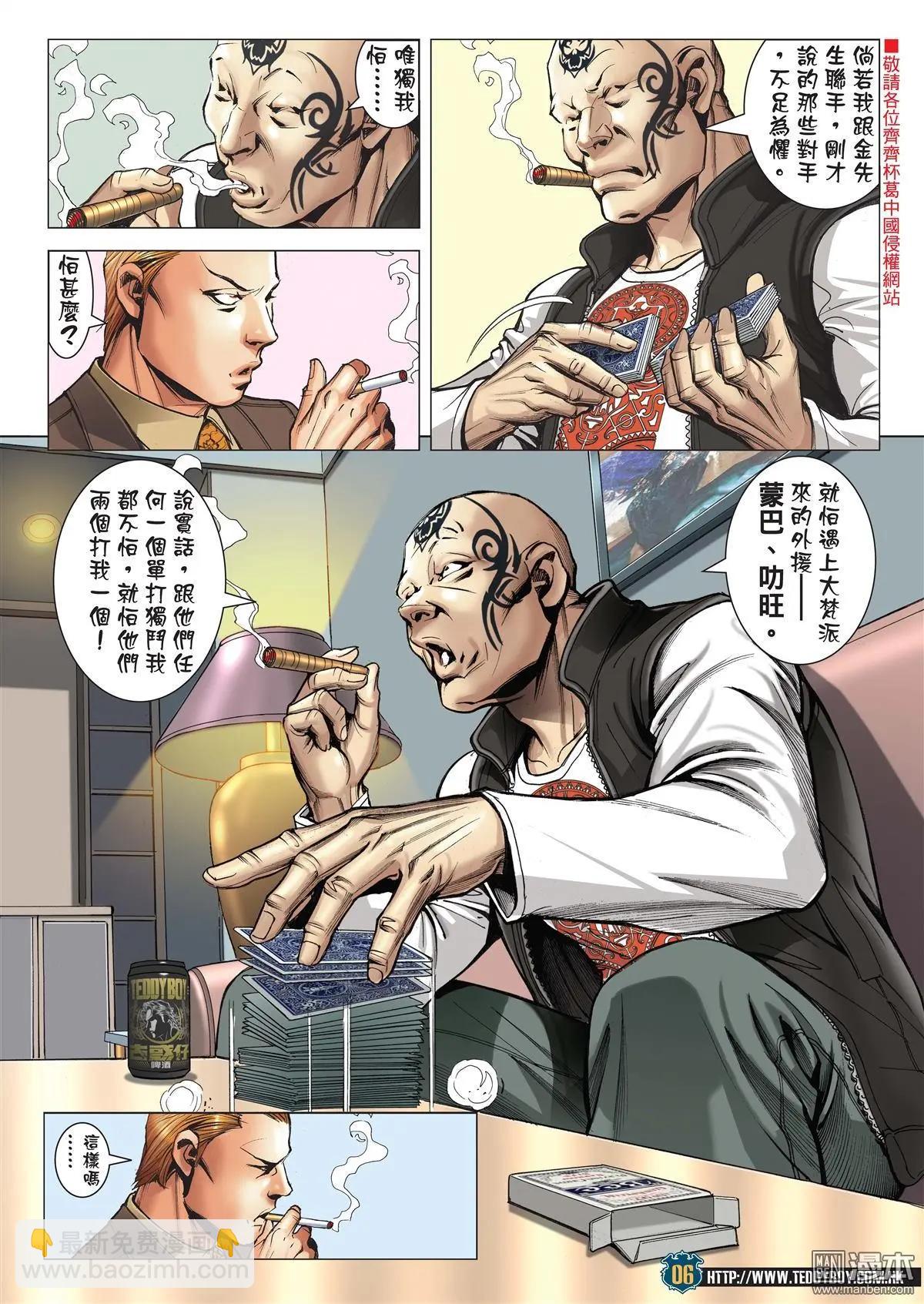 🍸古惑仔 第2010回 第5页
