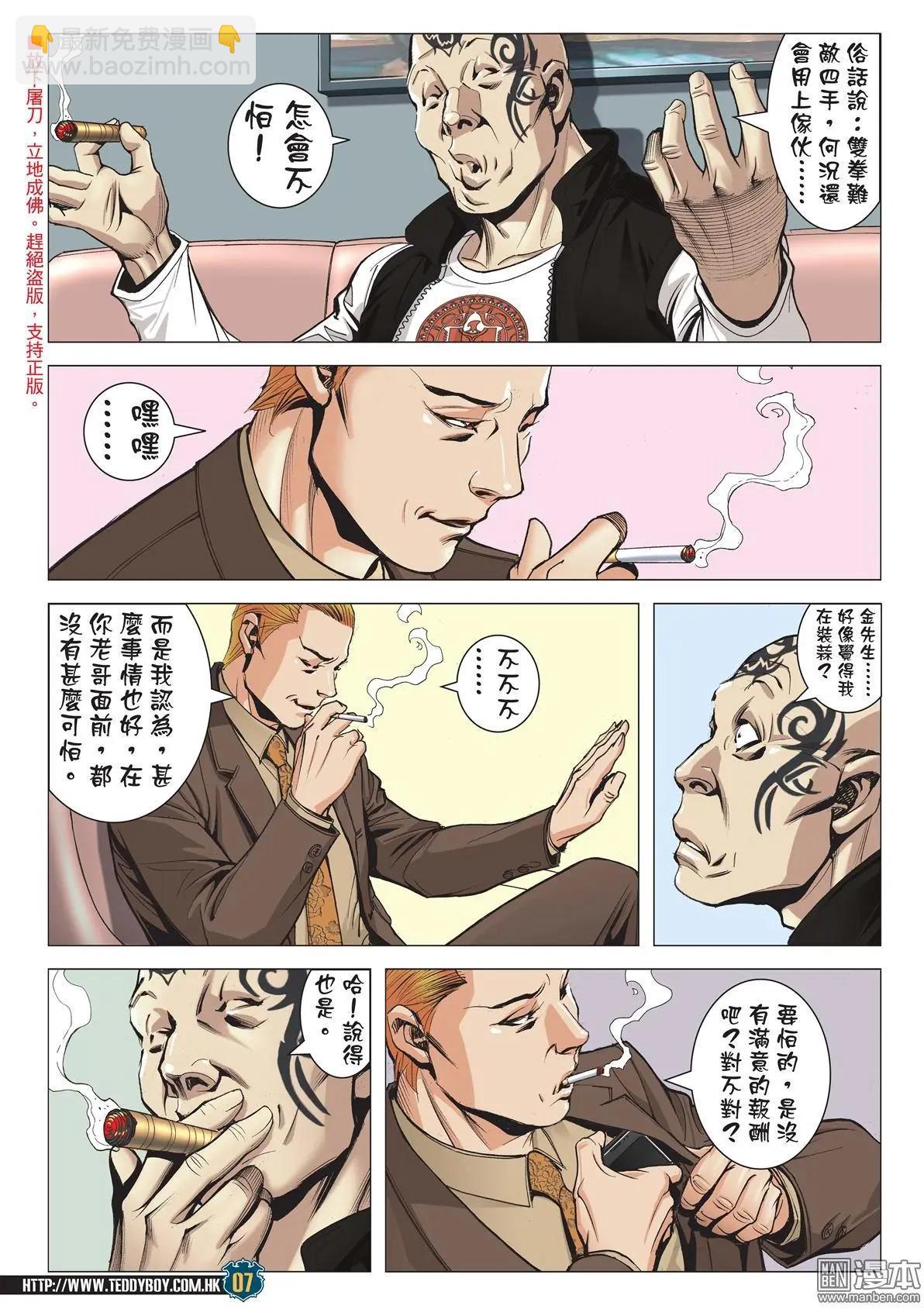 🍸古惑仔 第2010回 第6页