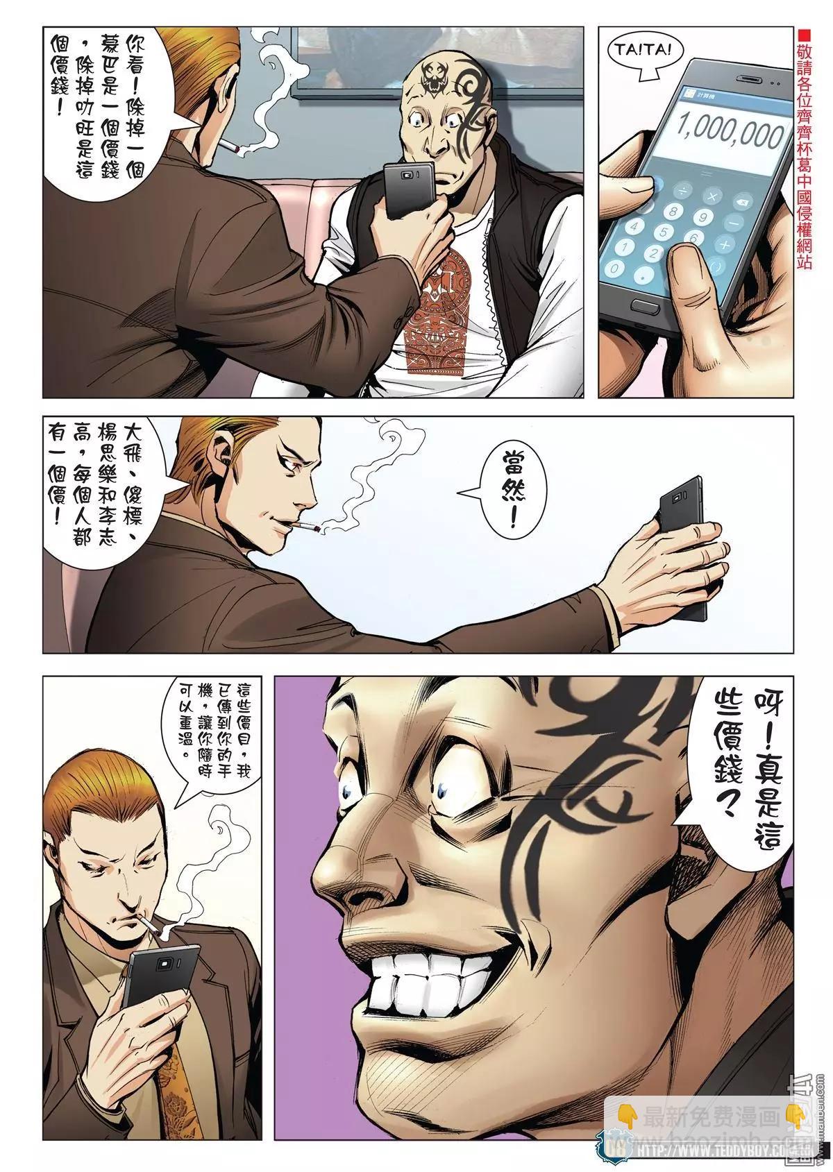 🍸古惑仔 第2010回 第7页