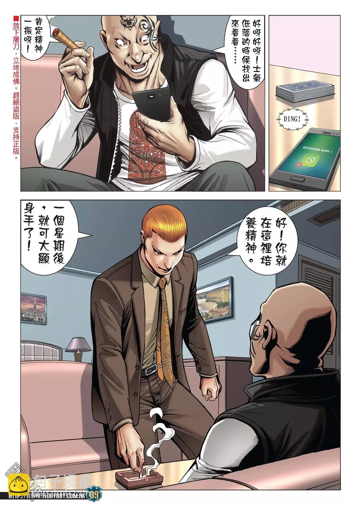 🍸古惑仔 第2010回 第8页