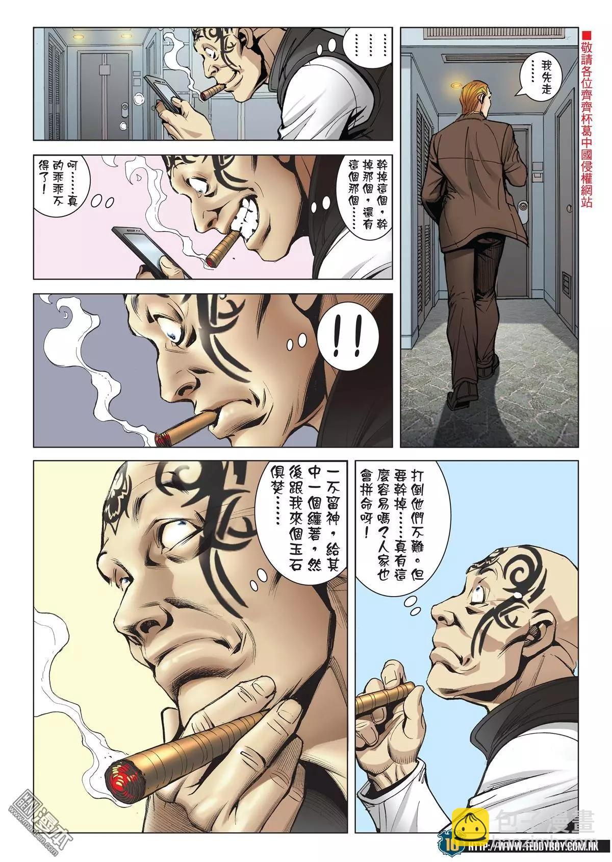 🍸古惑仔 第2010回 第9页