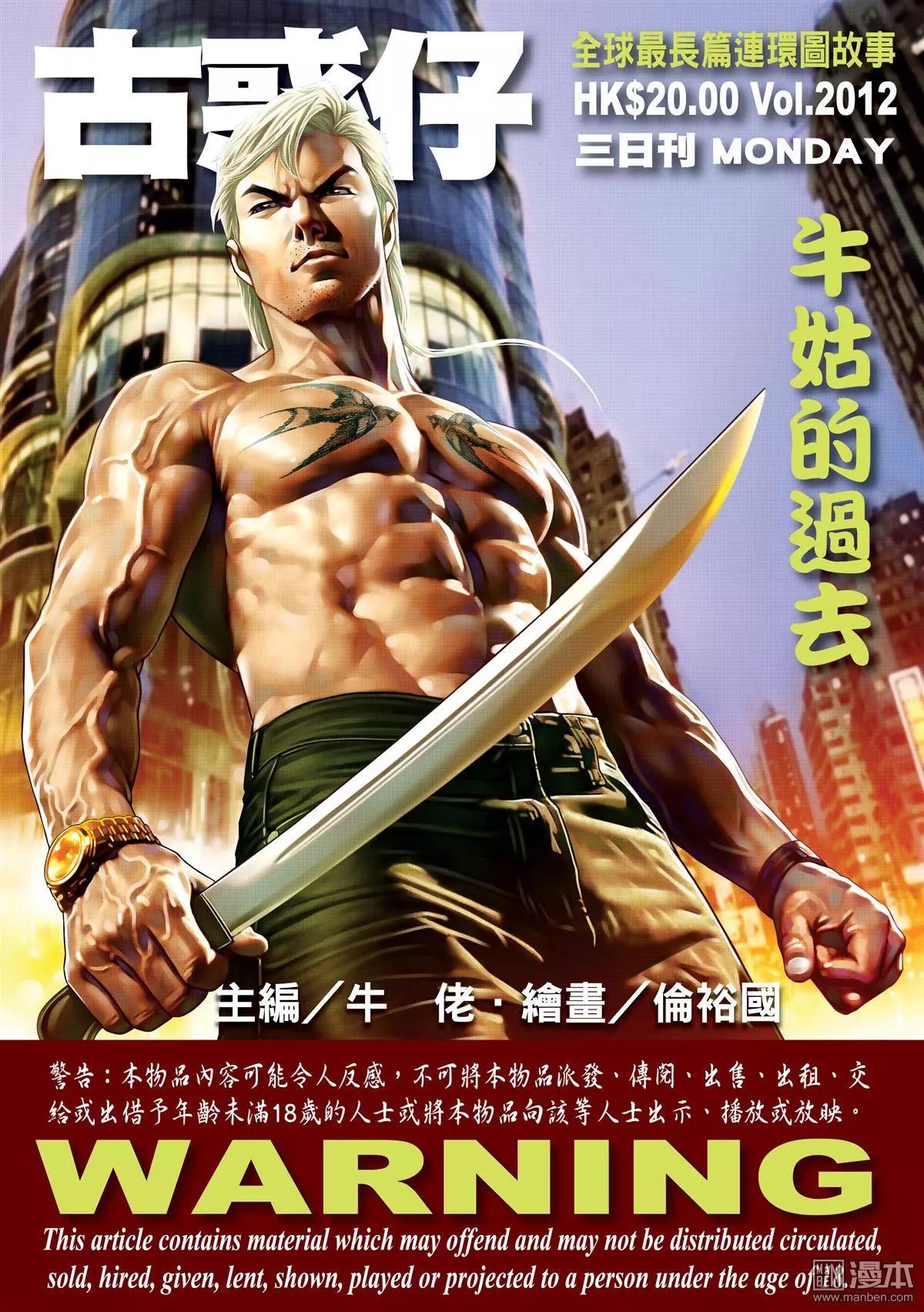 🍸古惑仔 第2012回 第1页