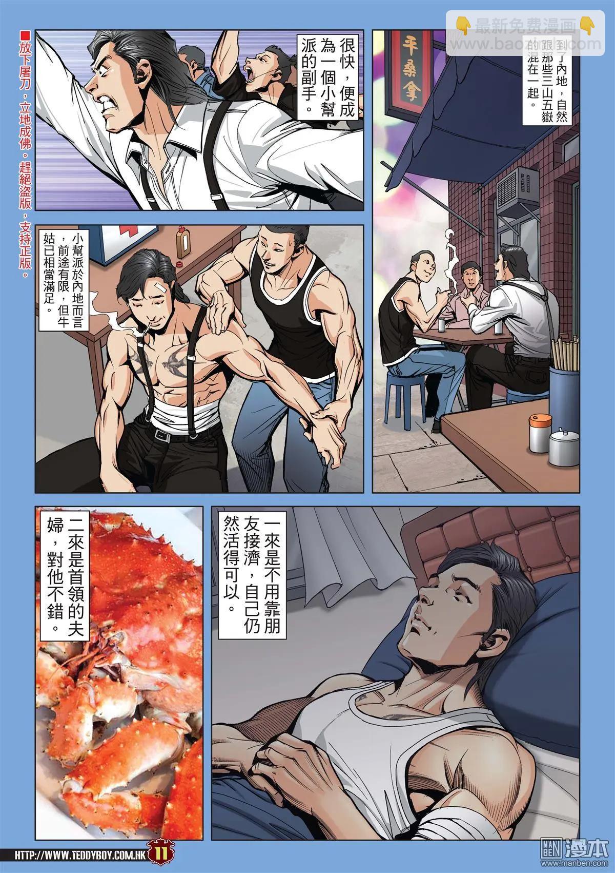 🍸古惑仔 第2012回 第10页