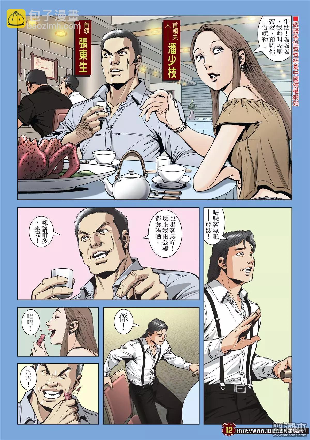 🍸古惑仔 第2012回 第11页