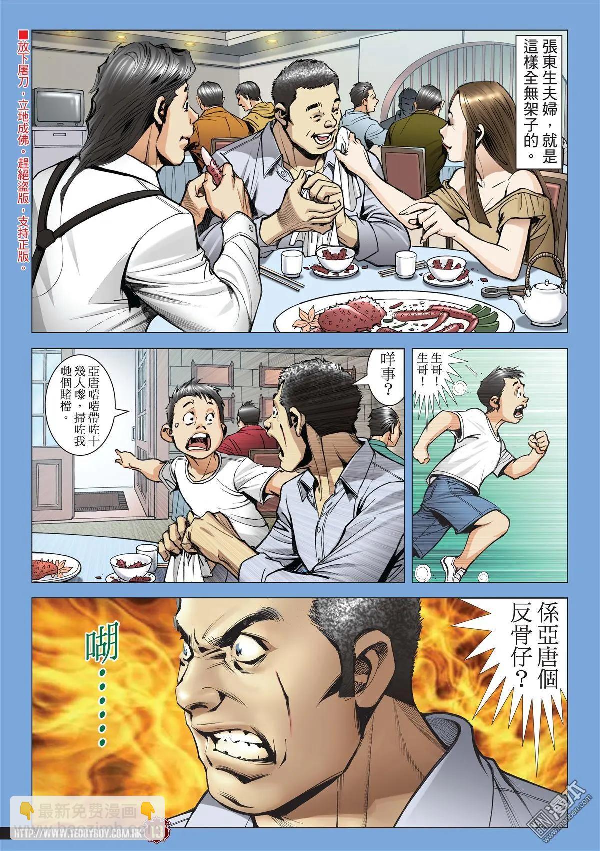 🍸古惑仔 第2012回 第12页