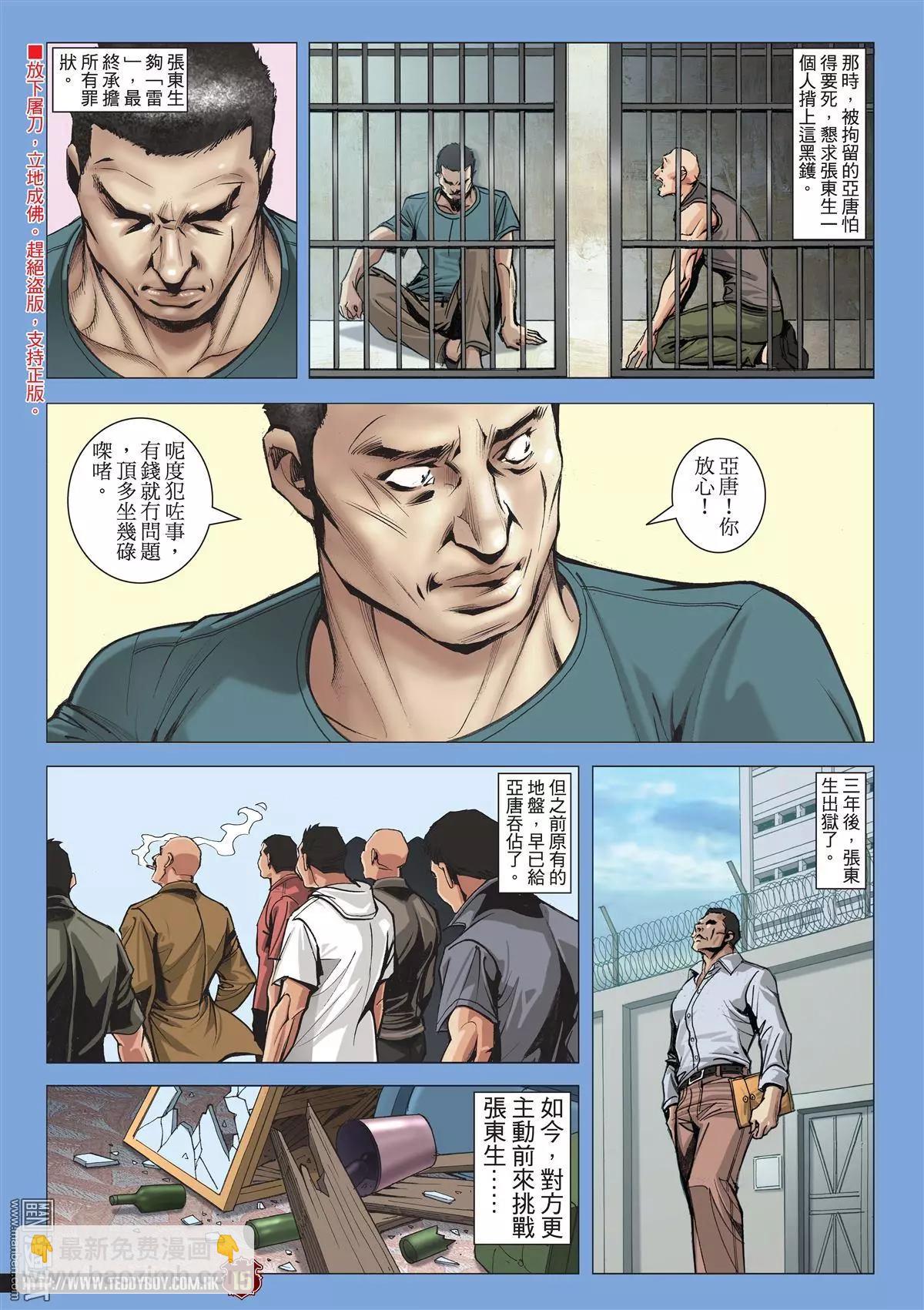 🍸古惑仔 第2012回 第14页