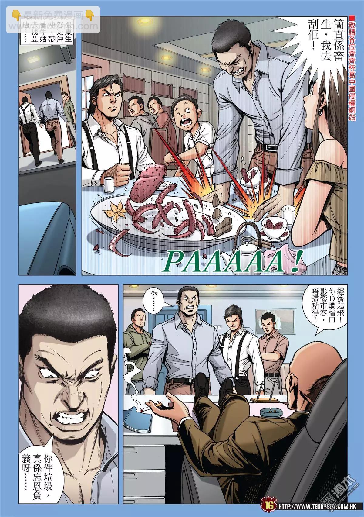 🍸古惑仔 第2012回 第15页