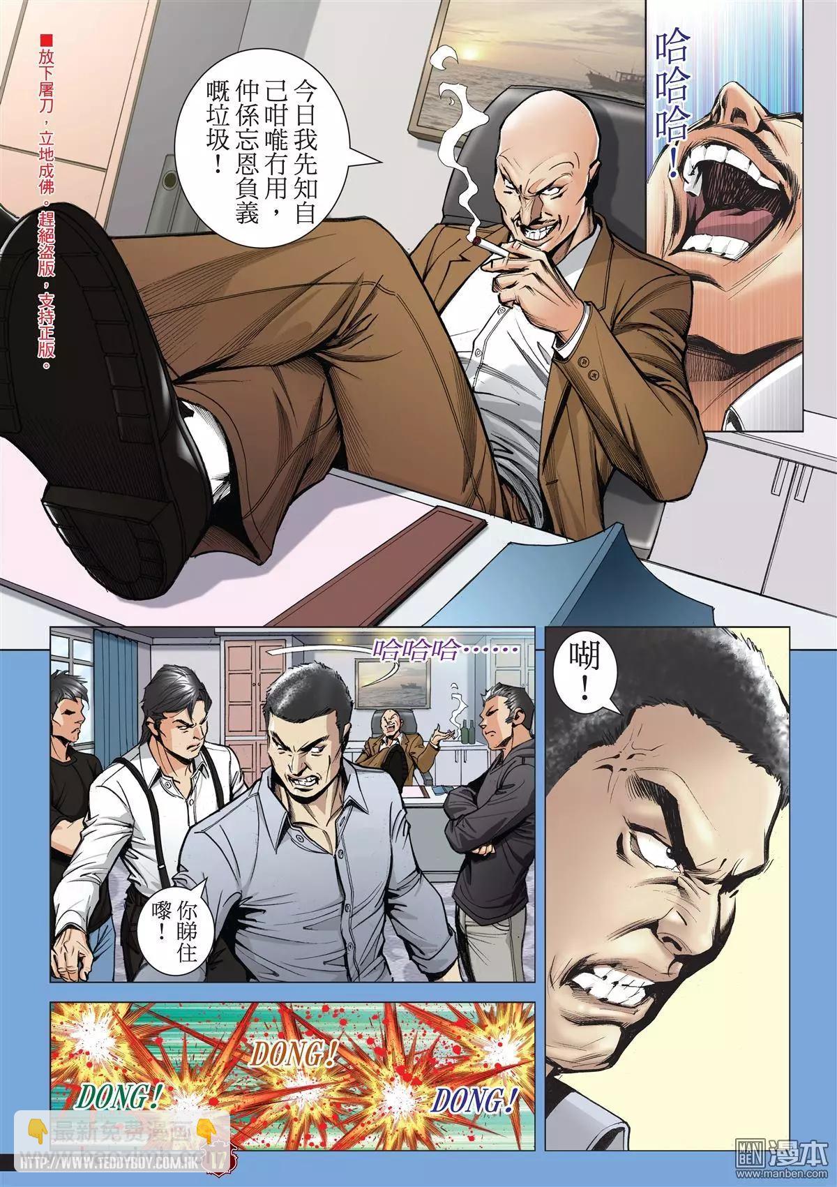 🍸古惑仔 第2012回 第16页