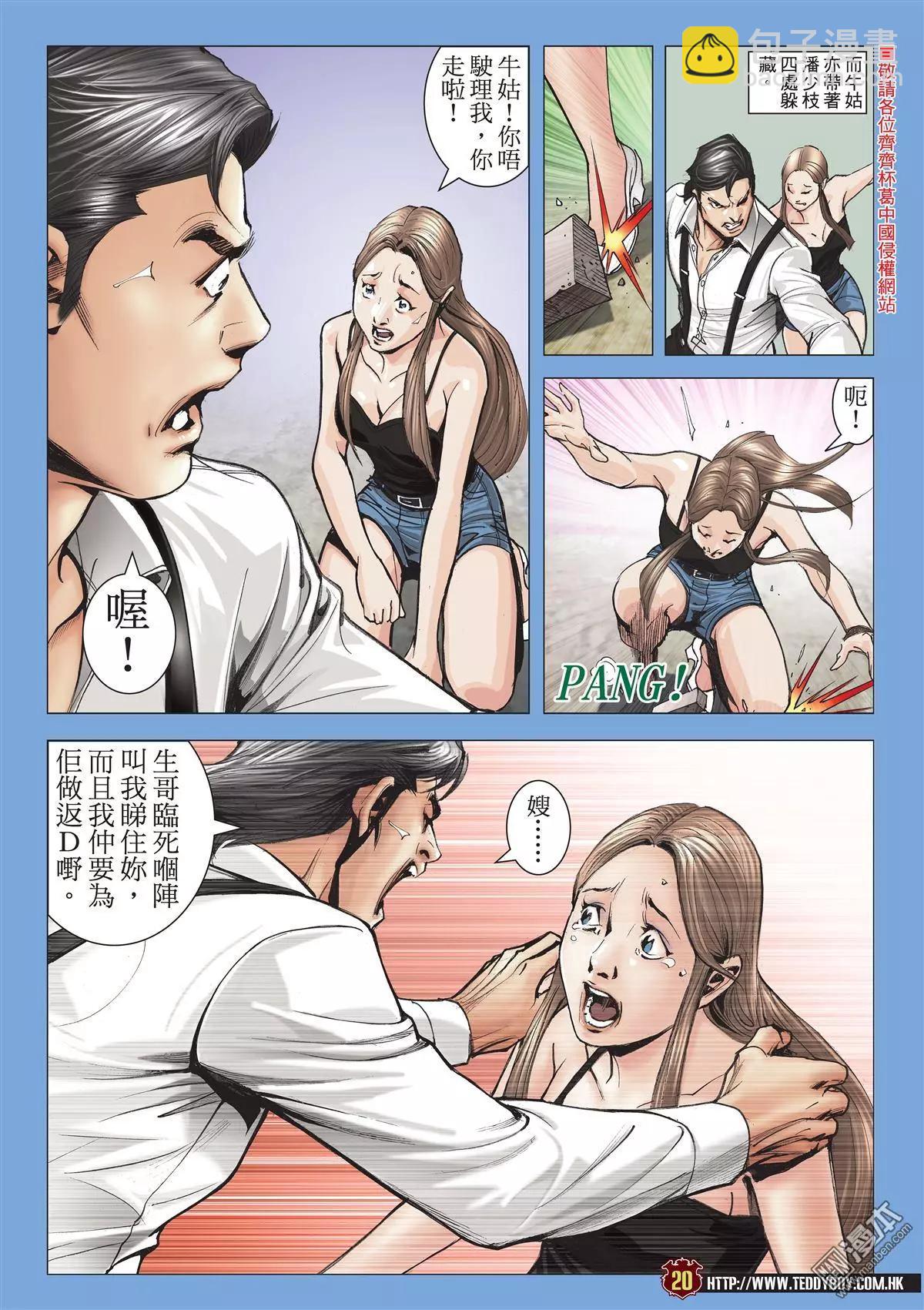 🍸古惑仔 第2012回 第19页