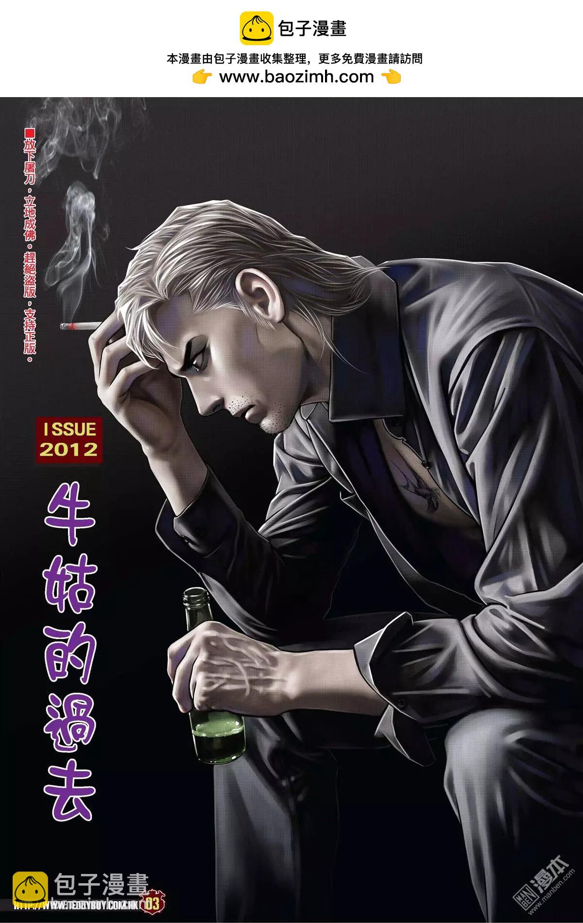 🍸古惑仔 第2012回 第2页