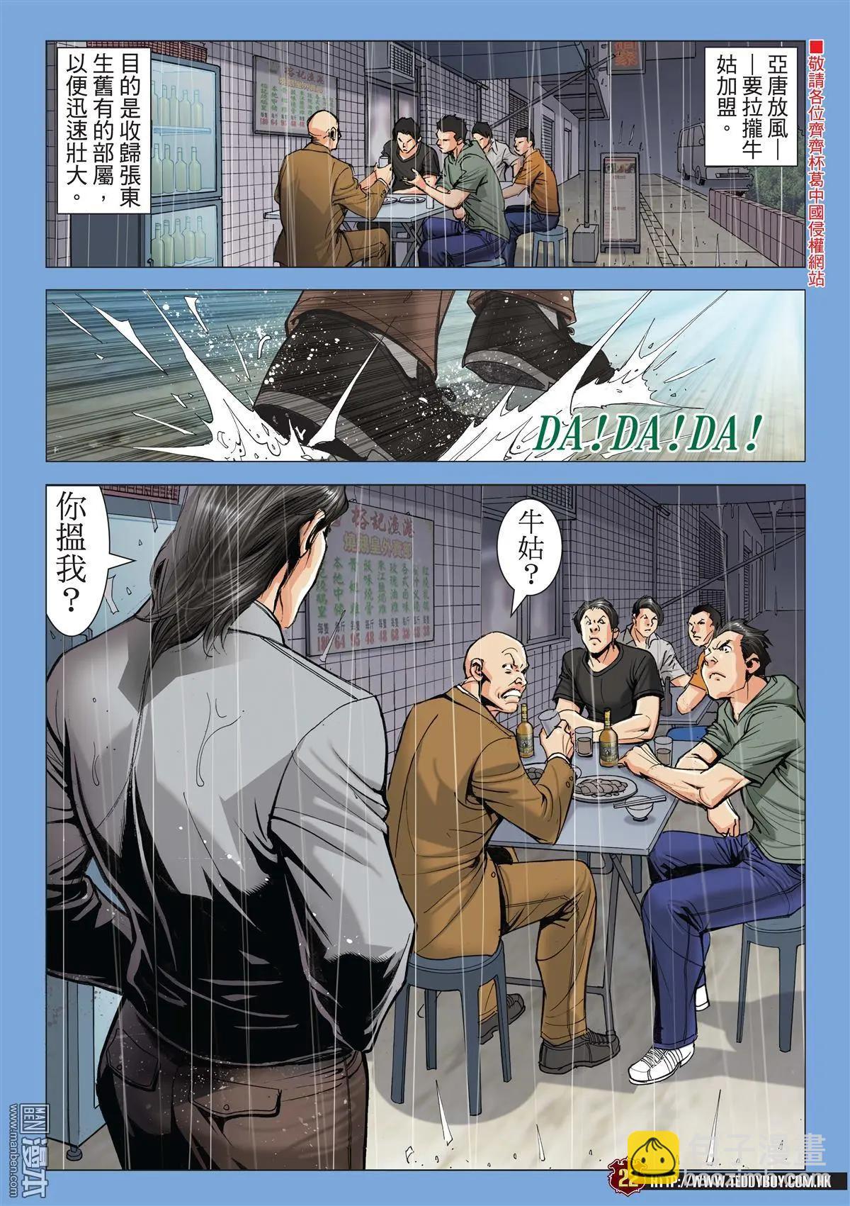 🍸古惑仔 第2012回 第21页