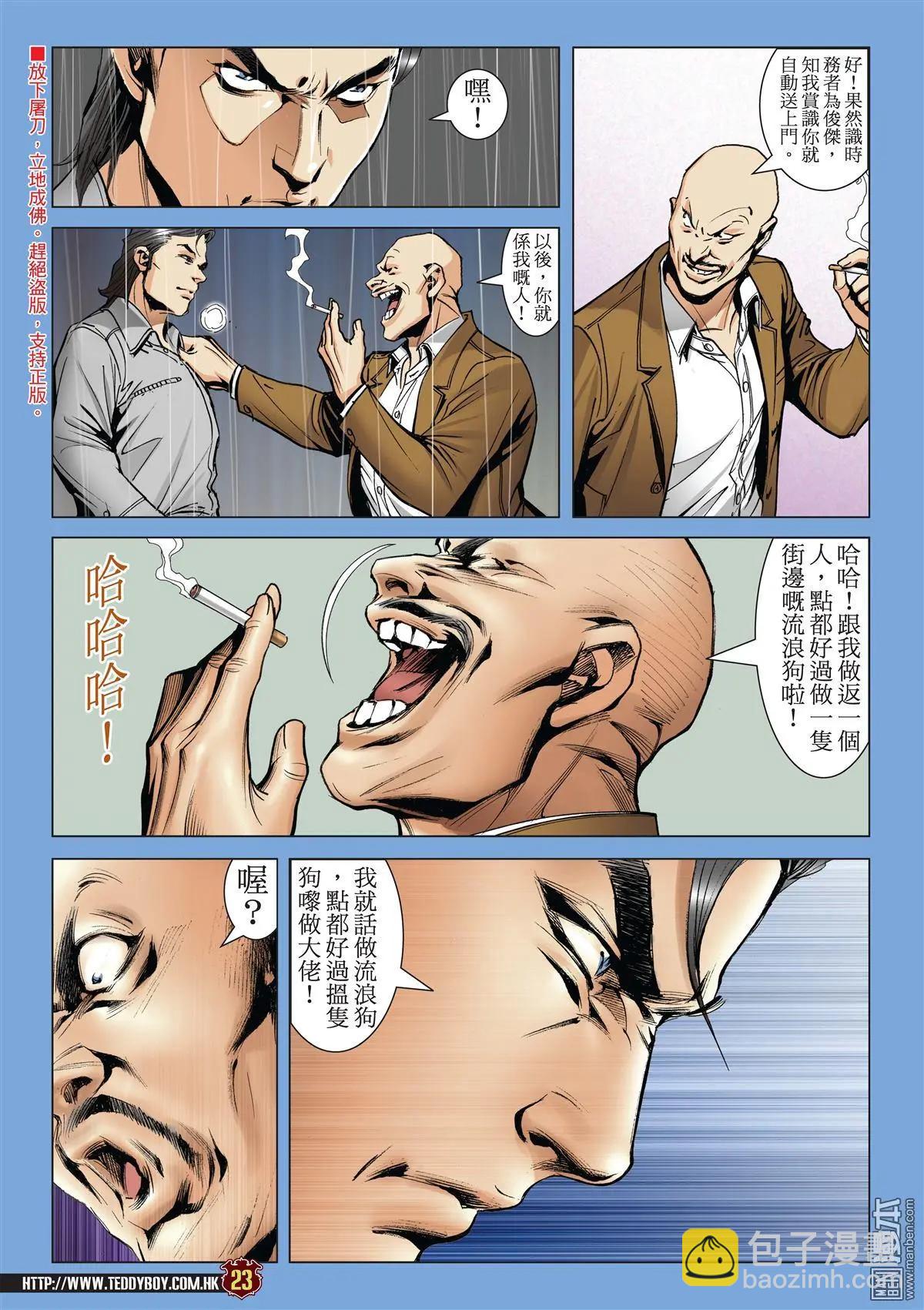 🍸古惑仔 第2012回 第22页