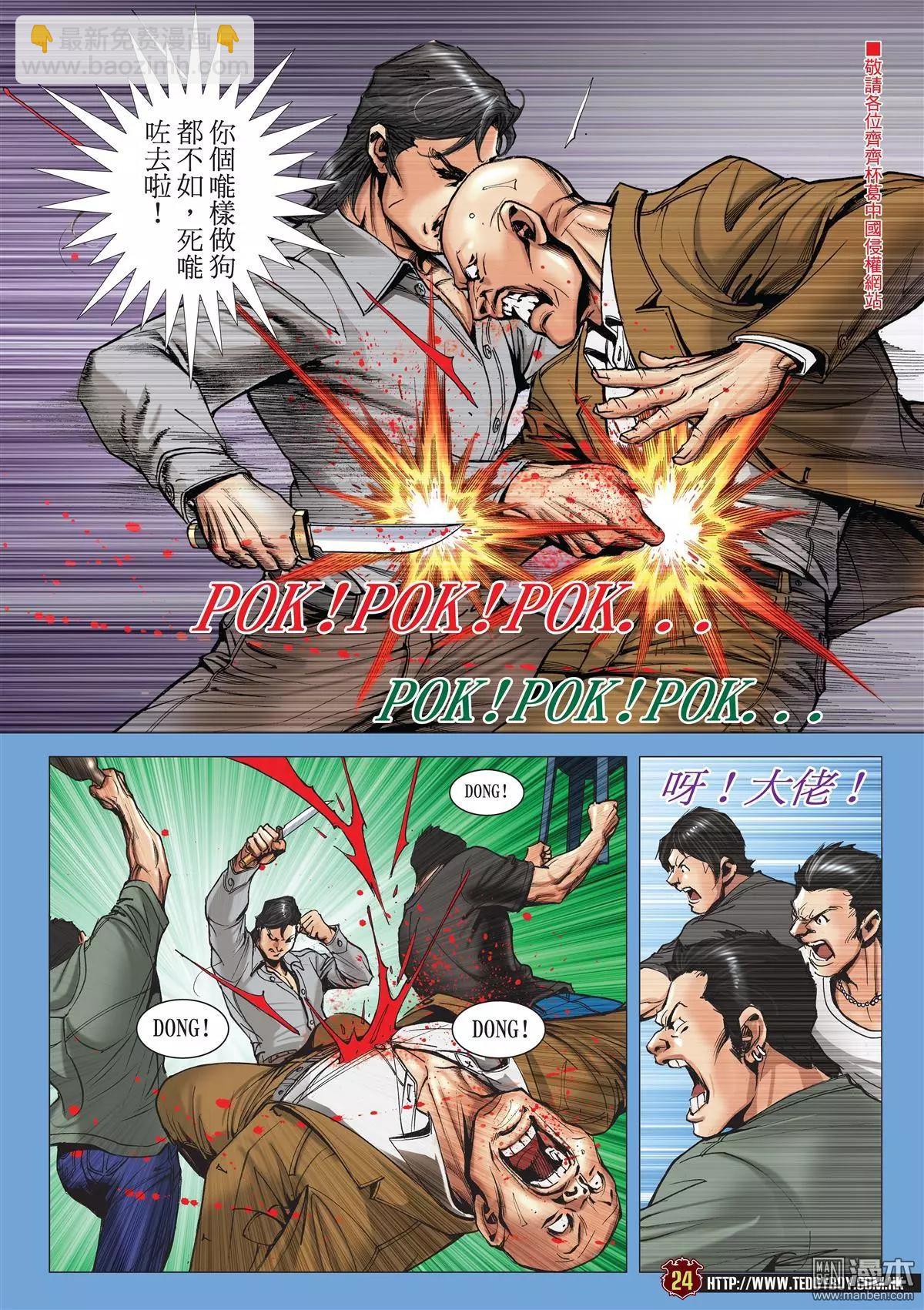 🍸古惑仔 第2012回 第23页