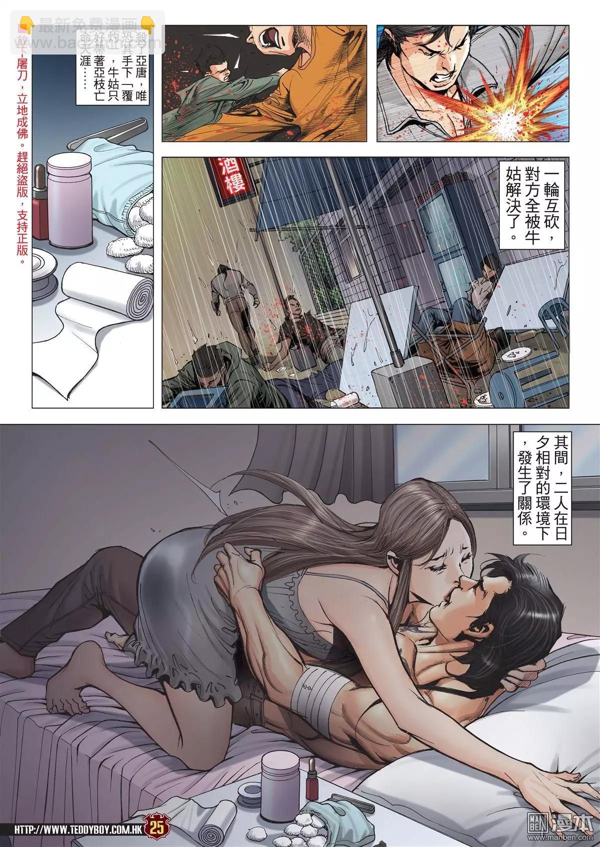 🍸古惑仔 第2012回 第24页