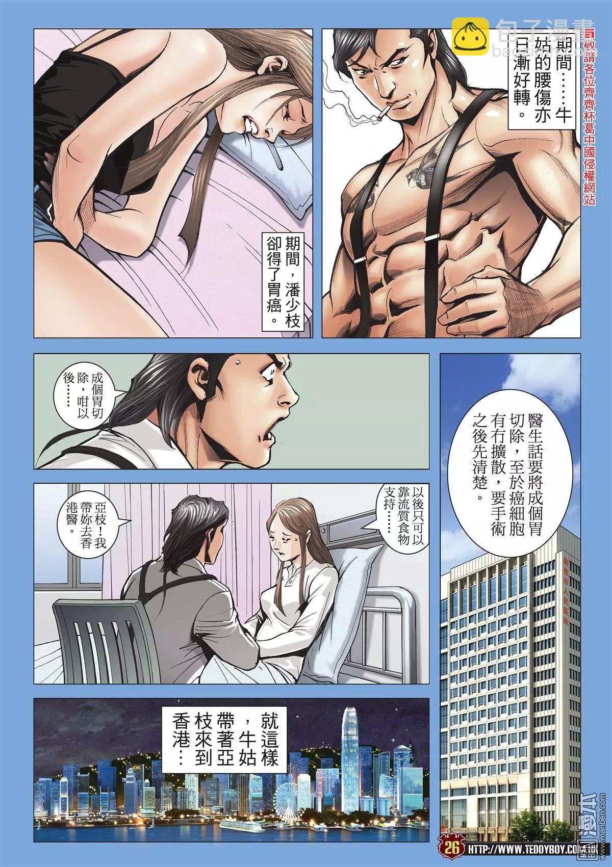 🍸古惑仔 第2012回 第25页