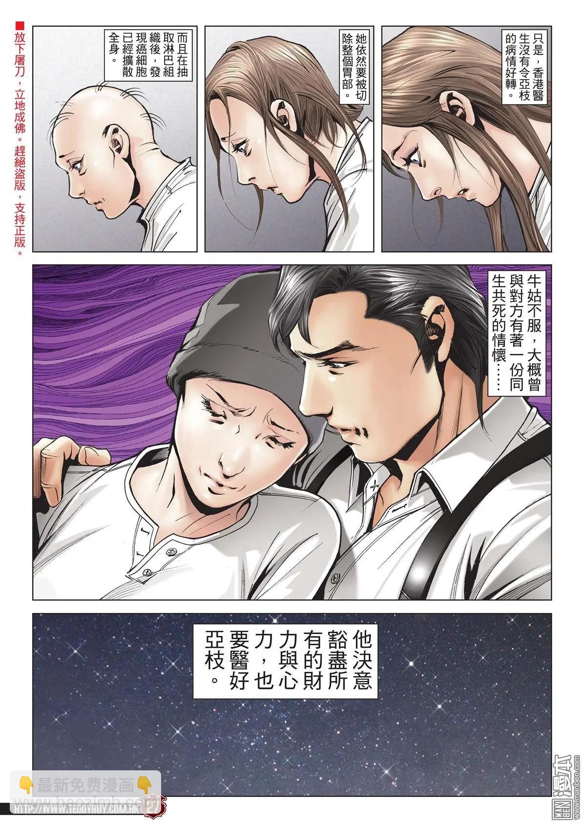 🍸古惑仔 第2012回 第26页