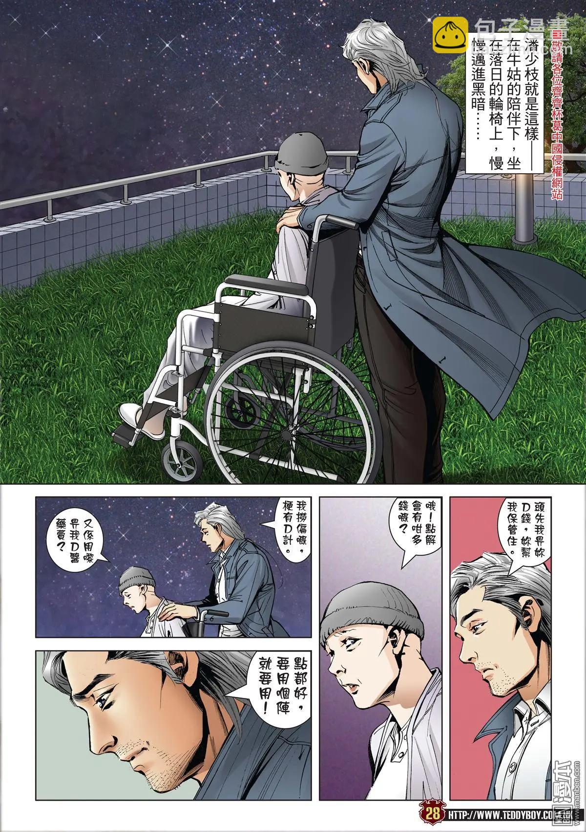🍸古惑仔 第2012回 第27页