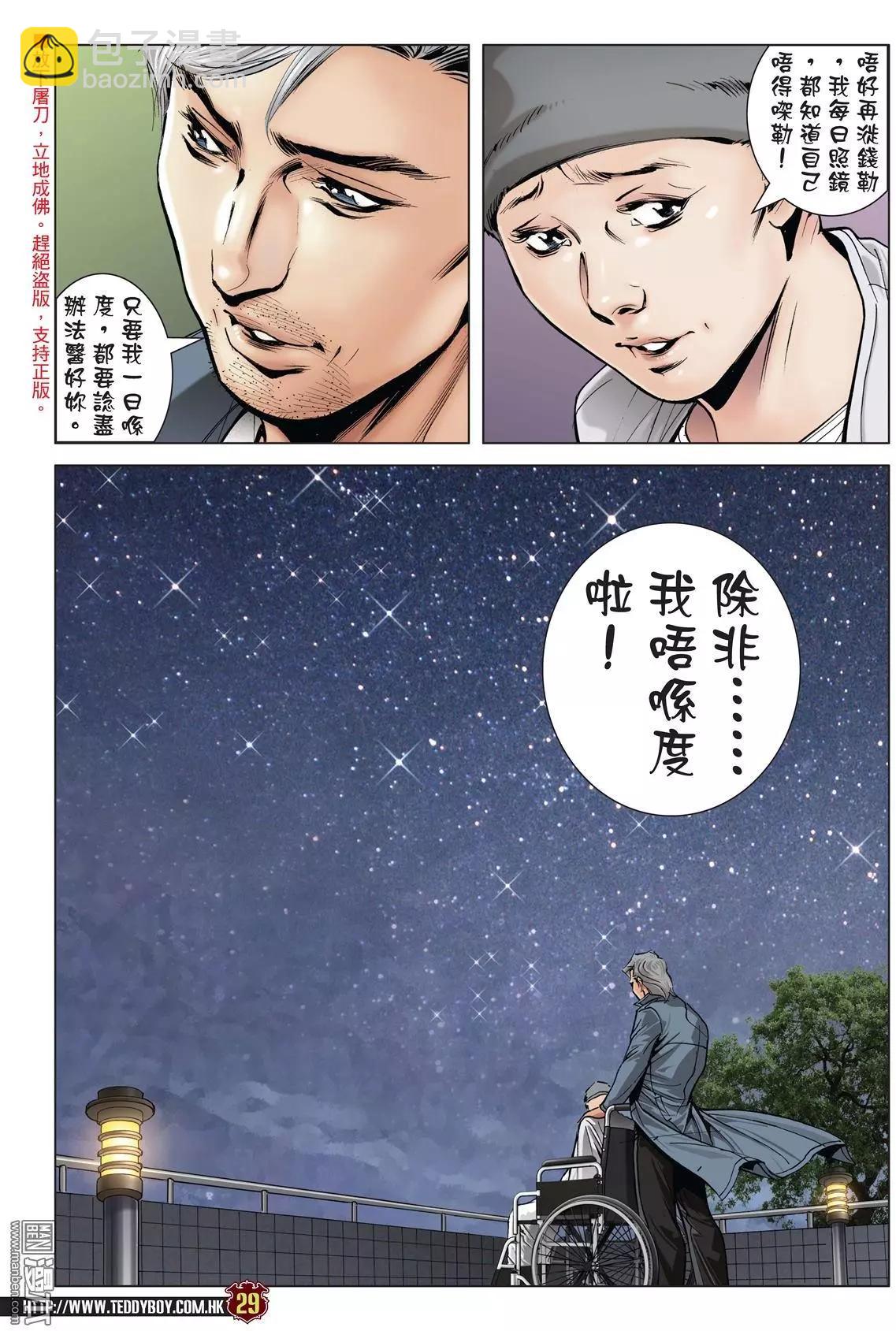🍸古惑仔 第2012回 第28页