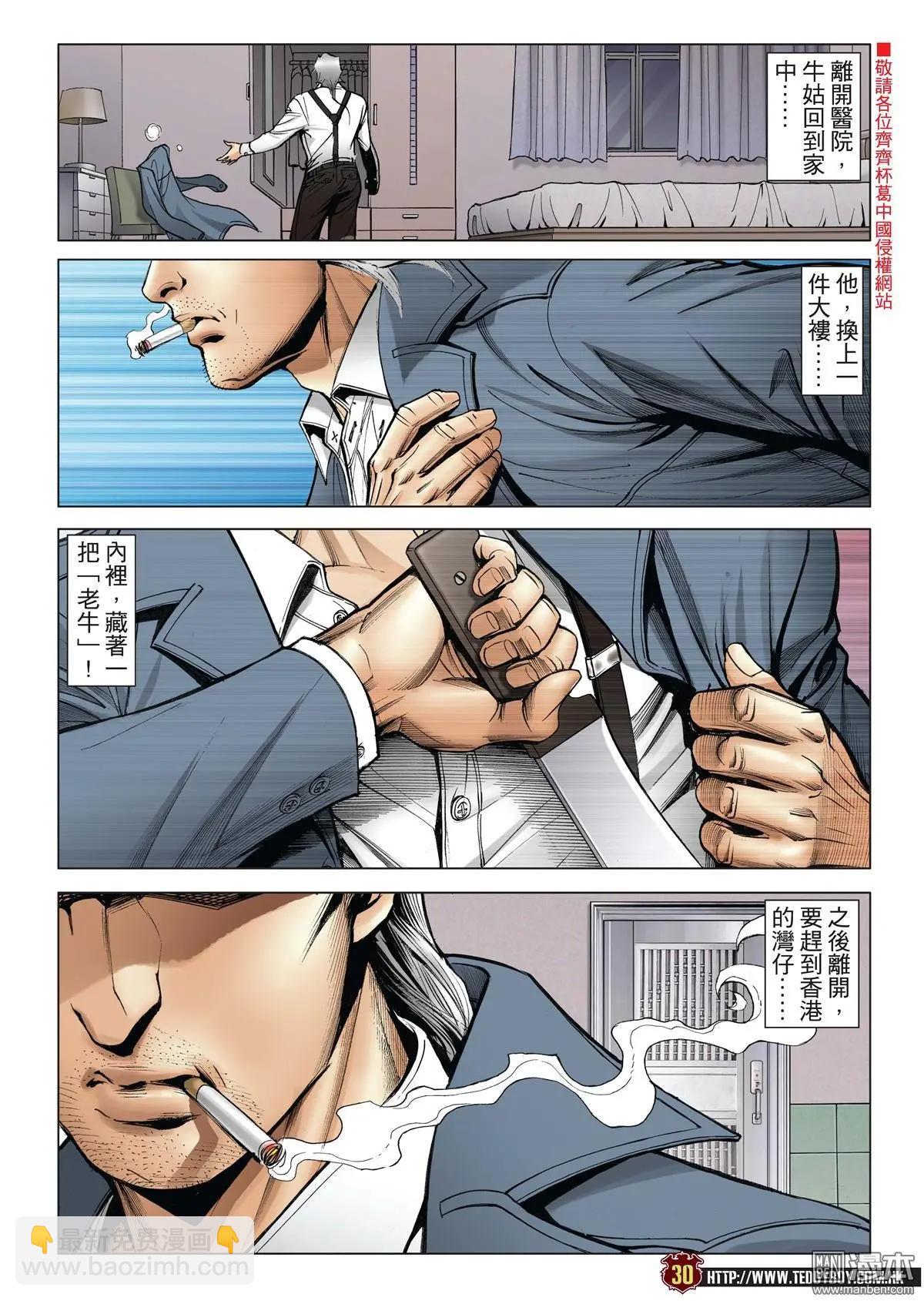 🍸古惑仔 第2012回 第29页