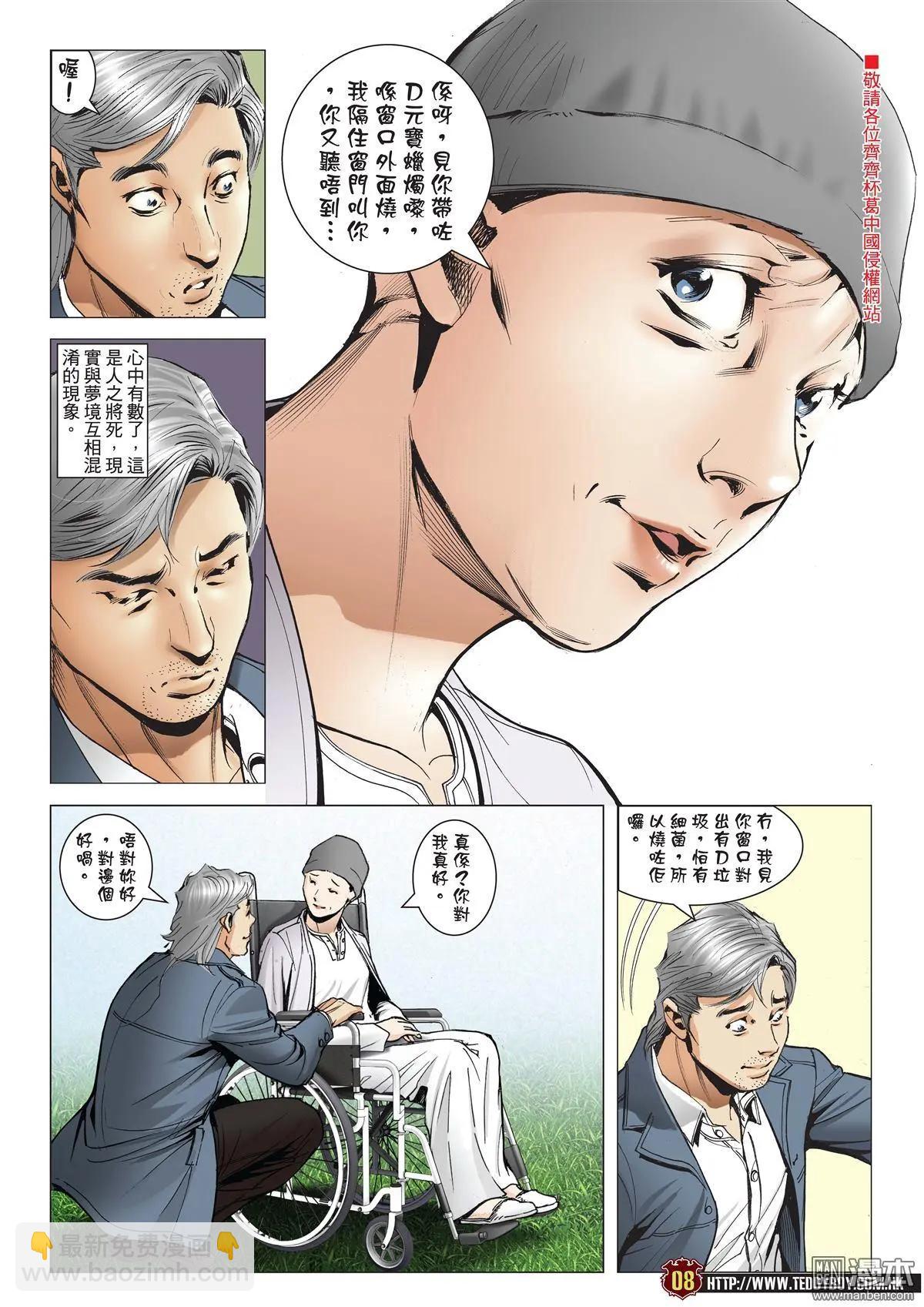 🍸古惑仔 第2012回 第7页