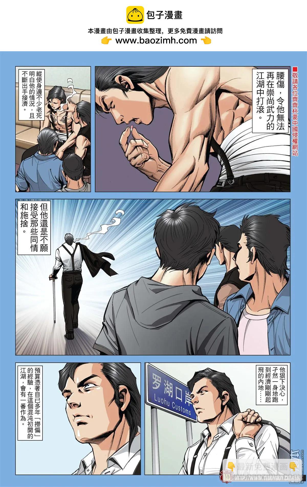 🍸古惑仔 第2012回 第9页
