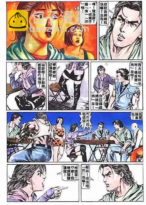 🍸古惑仔 第002卷 第10页