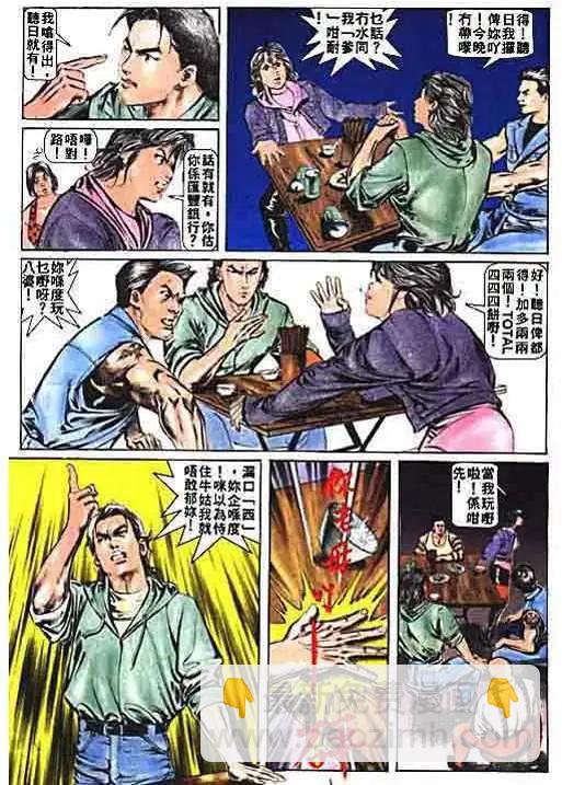 🍸古惑仔 第002卷 第11页