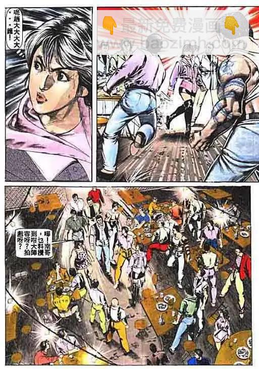 🍸古惑仔 第002卷 第12页