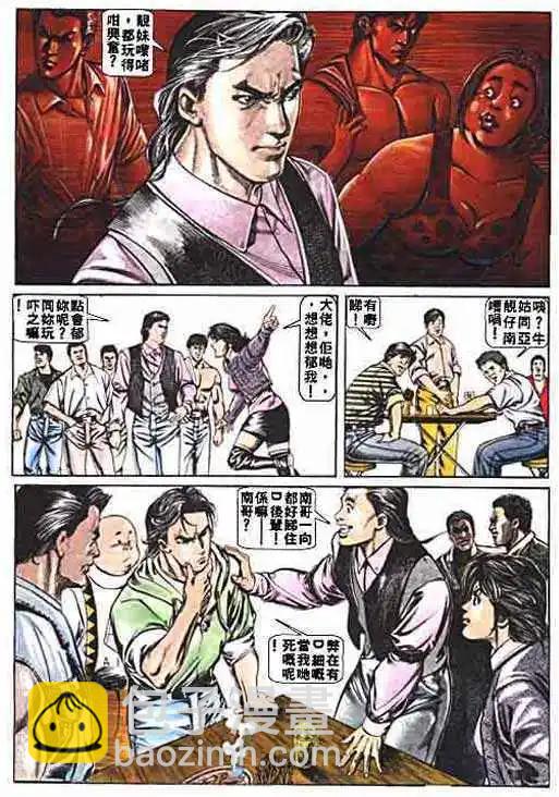 🍸古惑仔 第002卷 第13页