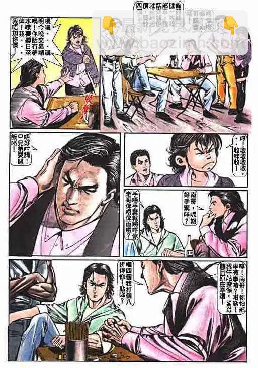 🍸古惑仔 第002卷 第14页