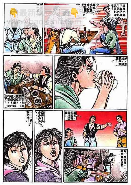 🍸古惑仔 第002卷 第15页