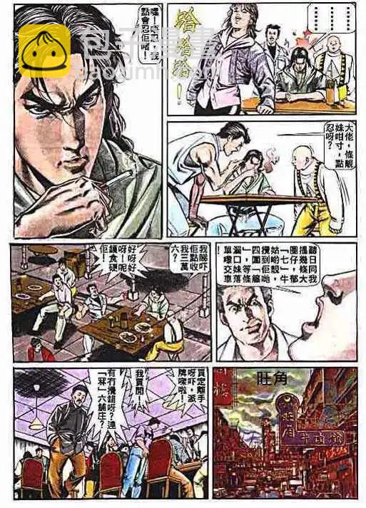 🍸古惑仔 第002卷 第16页