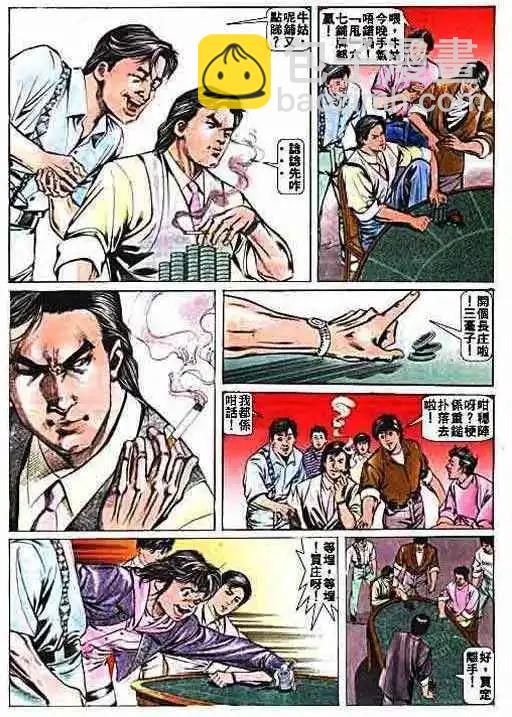 🍸古惑仔 第002卷 第17页