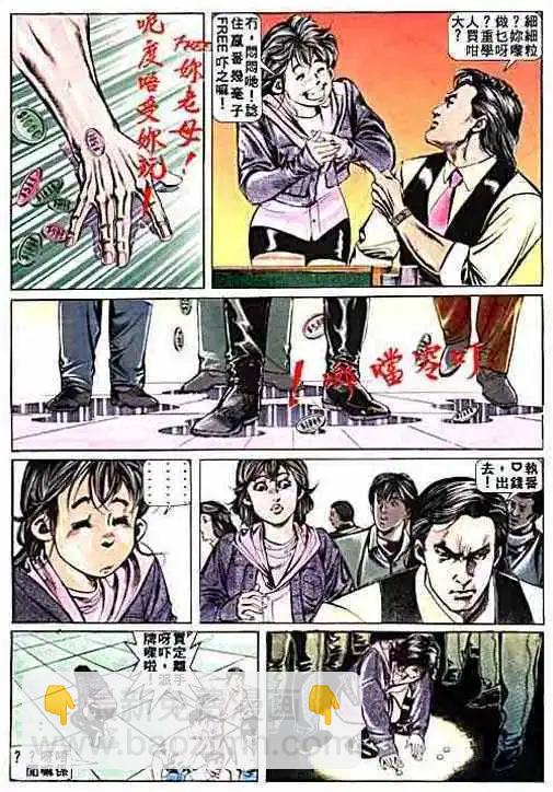🍸古惑仔 第002卷 第18页