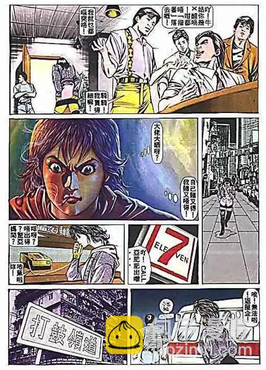 🍸古惑仔 第002卷 第19页