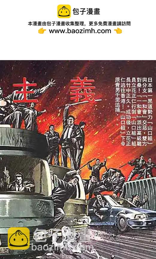 🍸古惑仔 第002卷 第2页