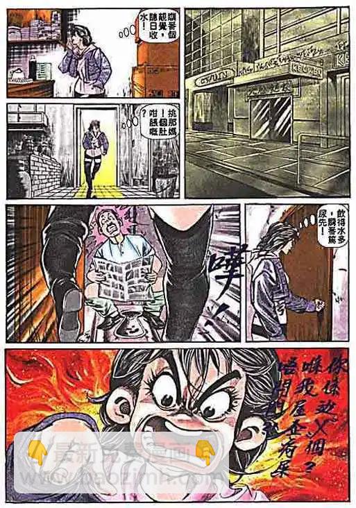 🍸古惑仔 第002卷 第20页