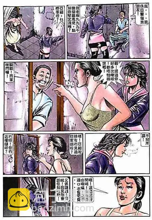 🍸古惑仔 第002卷 第21页