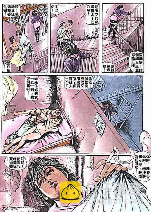 🍸古惑仔 第002卷 第22页