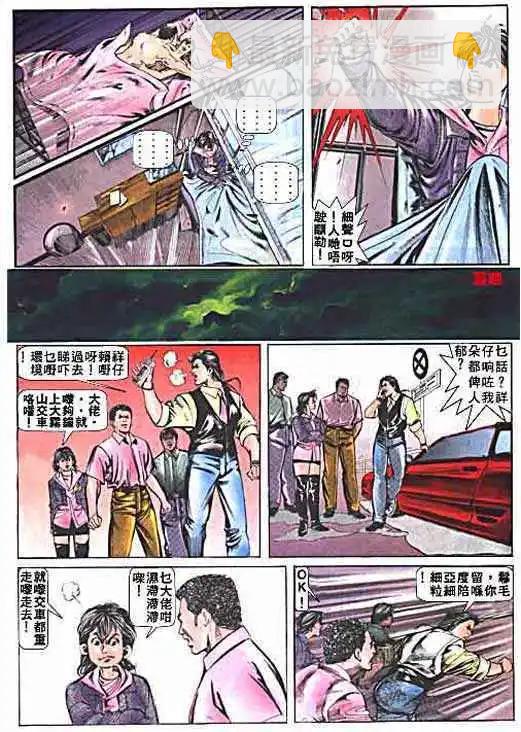 🍸古惑仔 第002卷 第23页