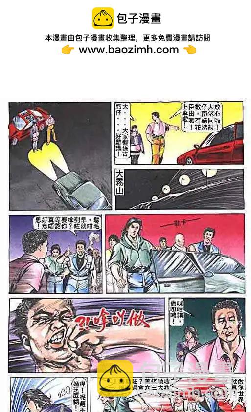 🍸古惑仔 第002卷 第24页