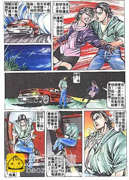 🍸古惑仔 第002卷 第25页