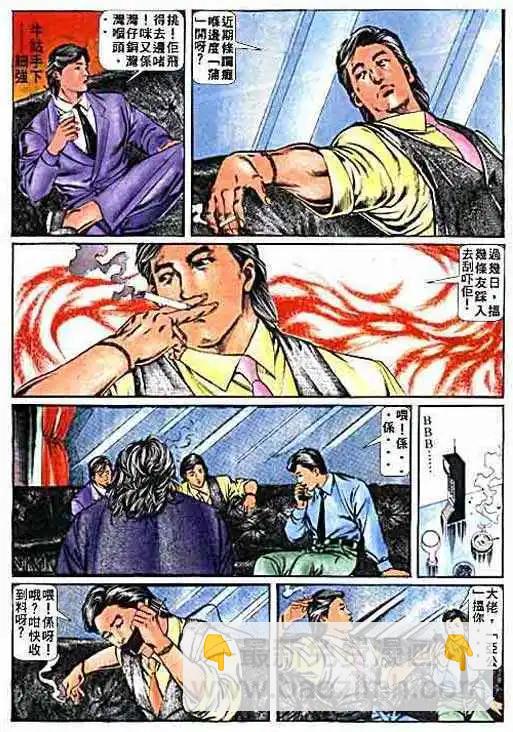 🍸古惑仔 第002卷 第28页