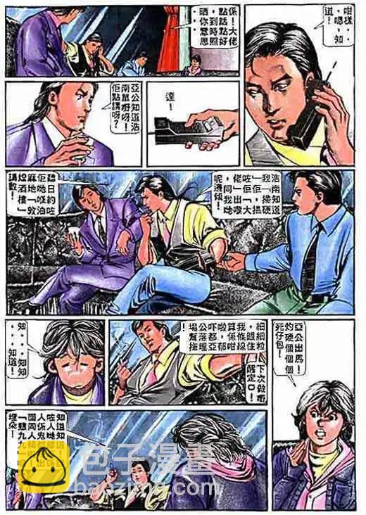 🍸古惑仔 第002卷 第29页
