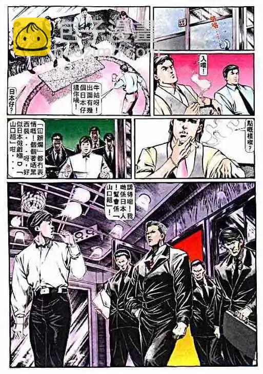 🍸古惑仔 第002卷 第30页