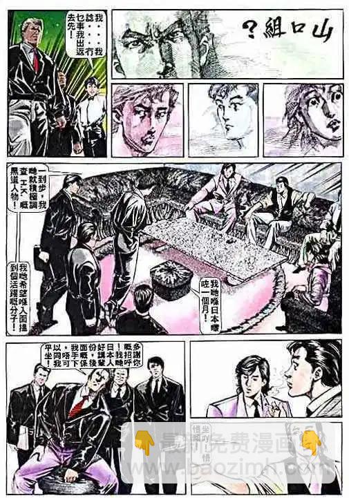 🍸古惑仔 第002卷 第31页